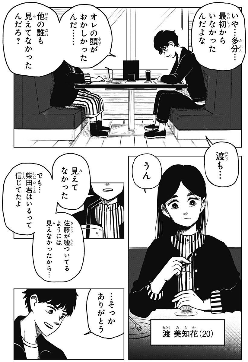 シバタリアン 第1話 - Page 43
