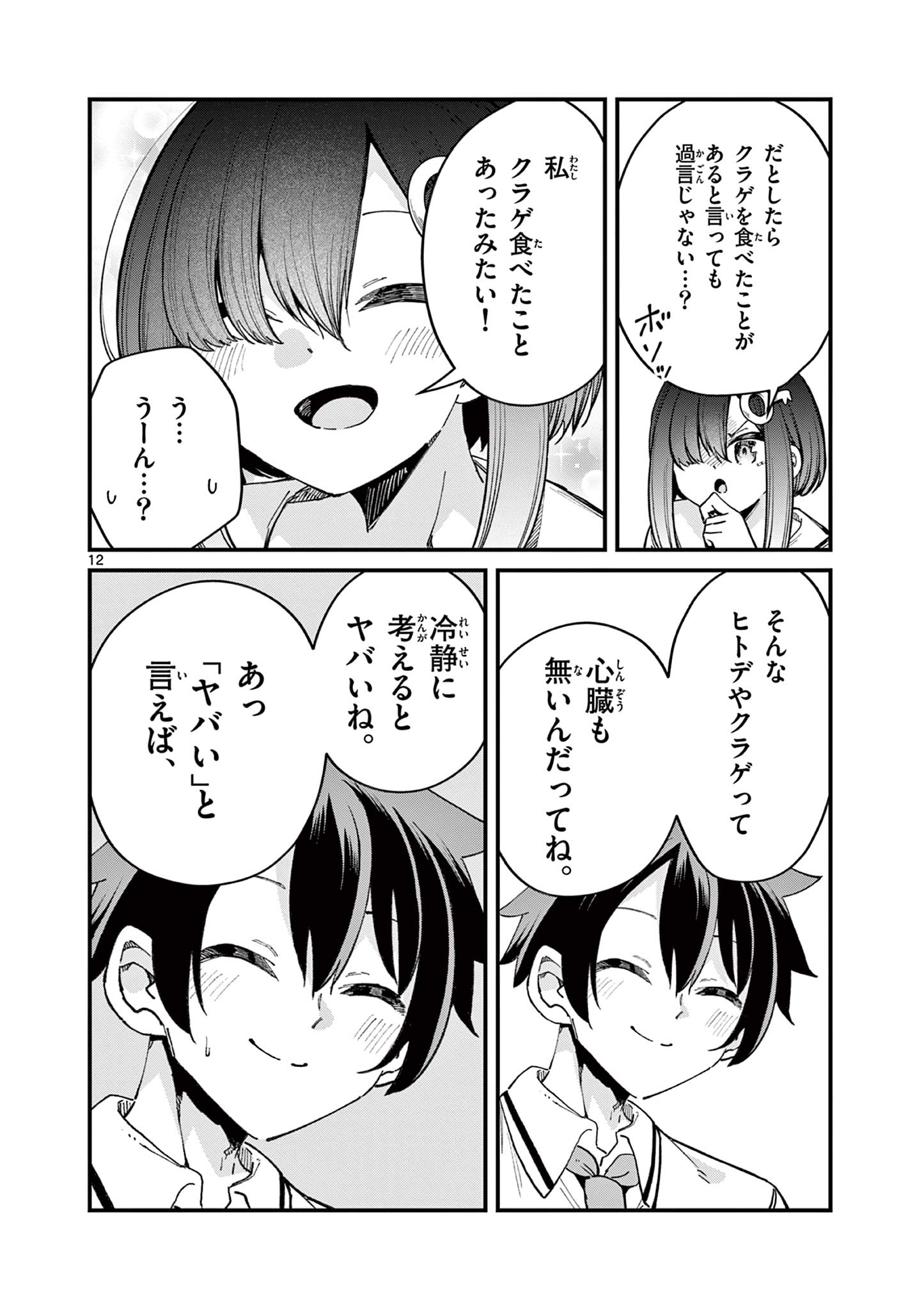 私と脱出しませんか？ 第18話 - Page 13