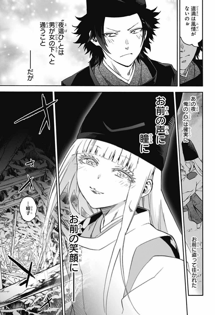 双星の陰陽師 第73話 - Page 21