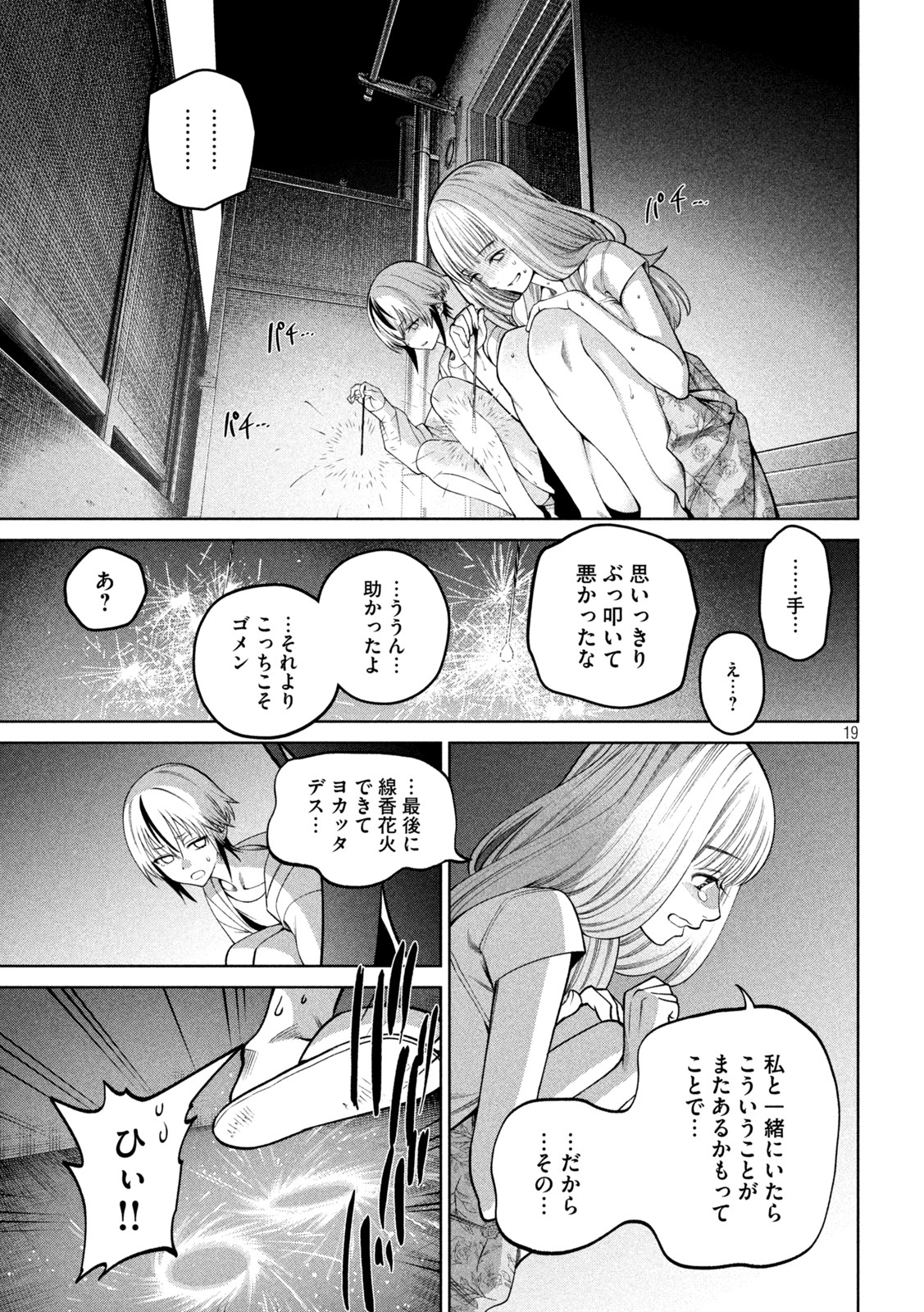 スケアリー・キャンパス・カレッジ・ユニバーシティ 第31話 - Page 19