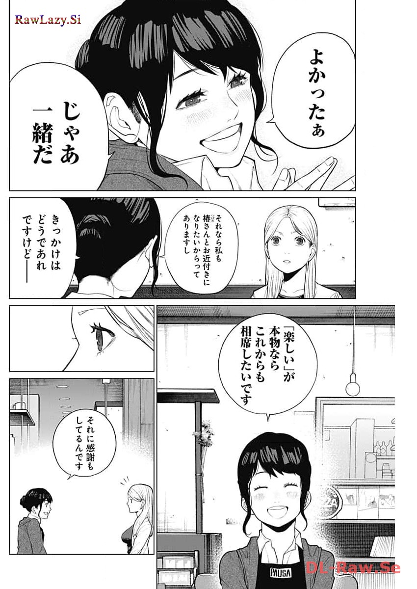 相席いいですか？ 第9話 - Page 12