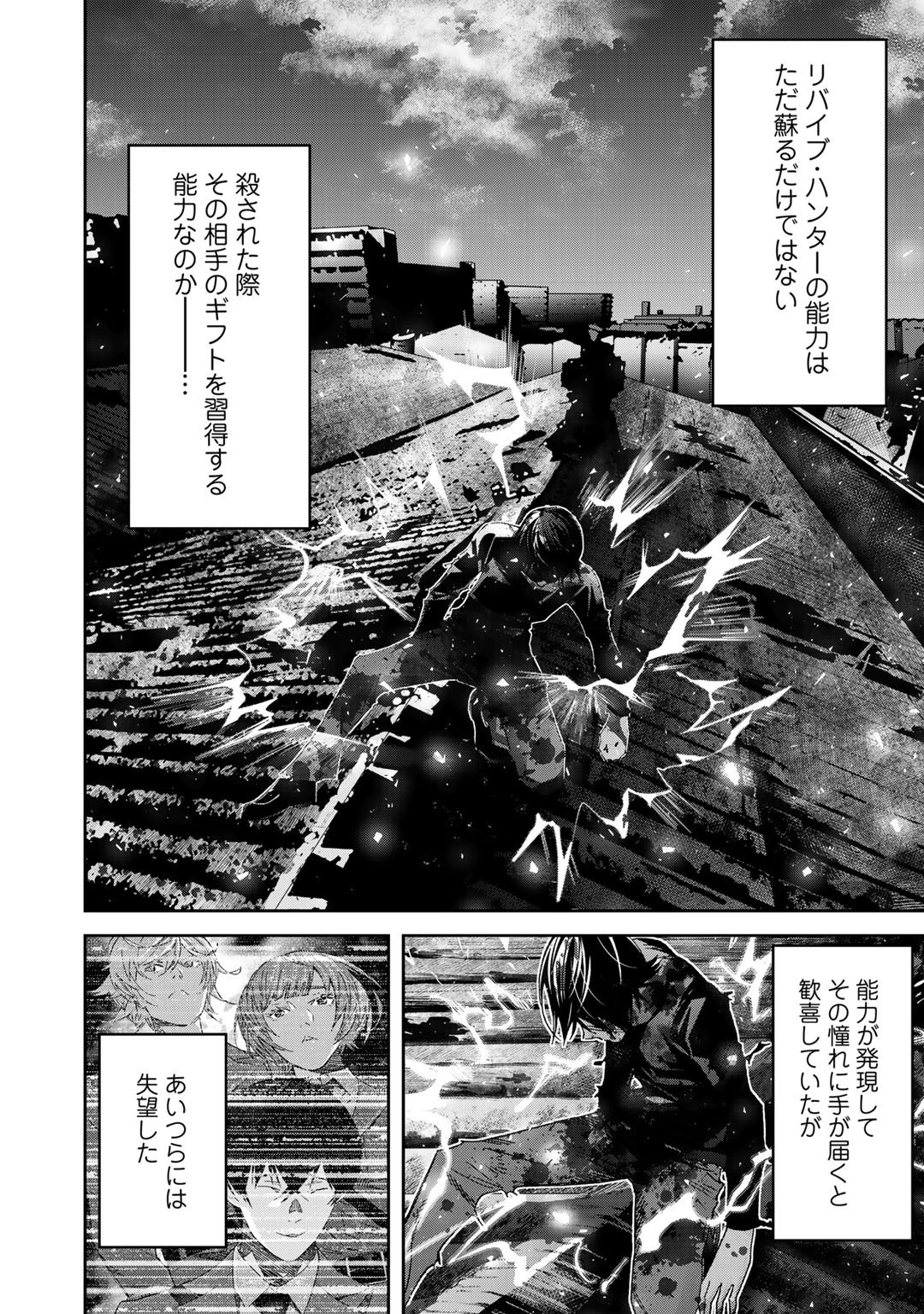 漆黒のダークヒーロー～ヒーローに憧れた俺が、あれよあれよとラスボスに!?～ 第3話 - Page 24