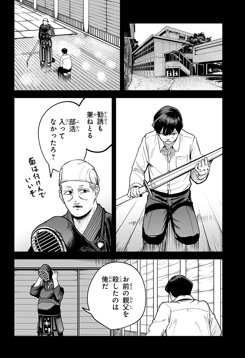 スケルトンダブル 第21話 - Page 20