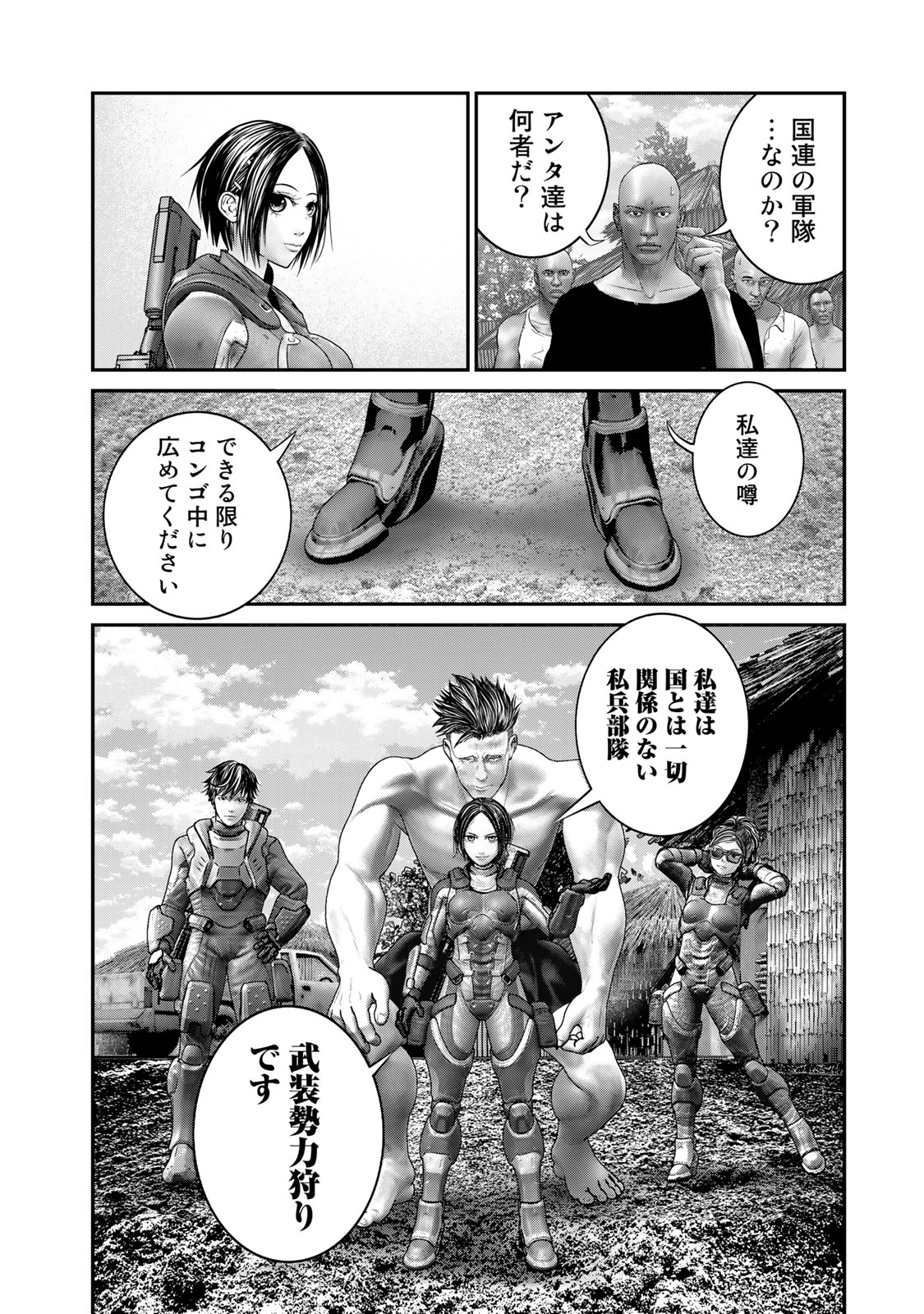 陸上自衛隊特務諜報機関 別班の犬 第31話 - Page 6