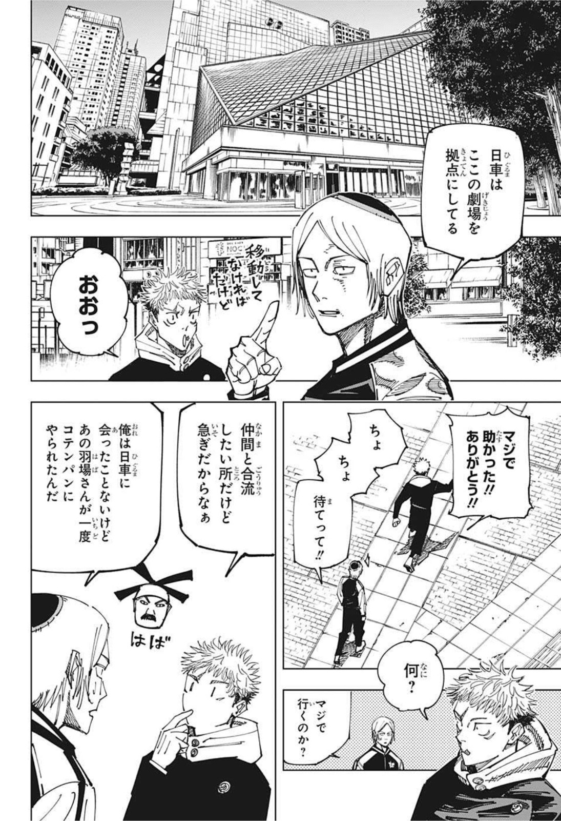 呪術廻戦 第163話 - Page 8