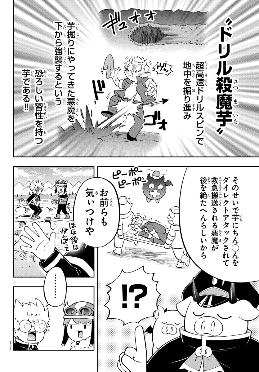 魔界の主役は我々だ！ 第143話 - Page 8