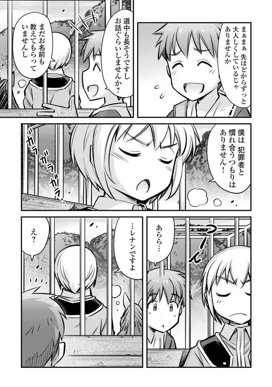 巻き込まれ召喚!? そして私は『神』でした?? 第32話 - Page 2