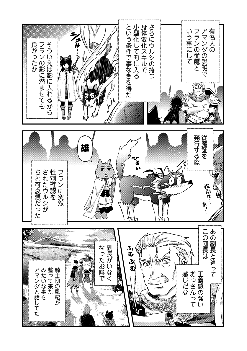 転生したら剣でした 第25.2話 - Page 13