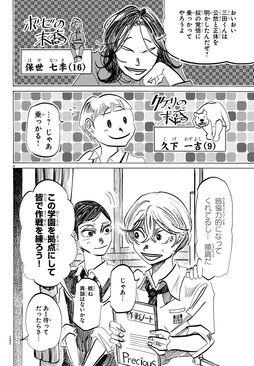 サンダ 第84話 - Page 6