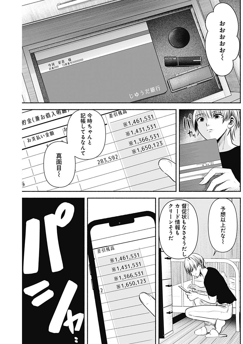 ハッピーマリオネット 第3話 - Page 25