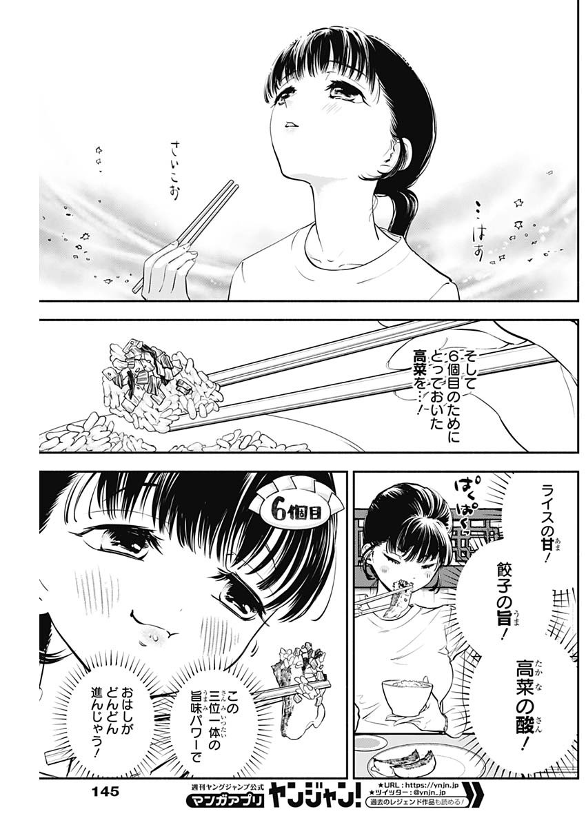 女優めし 第3話 - Page 20