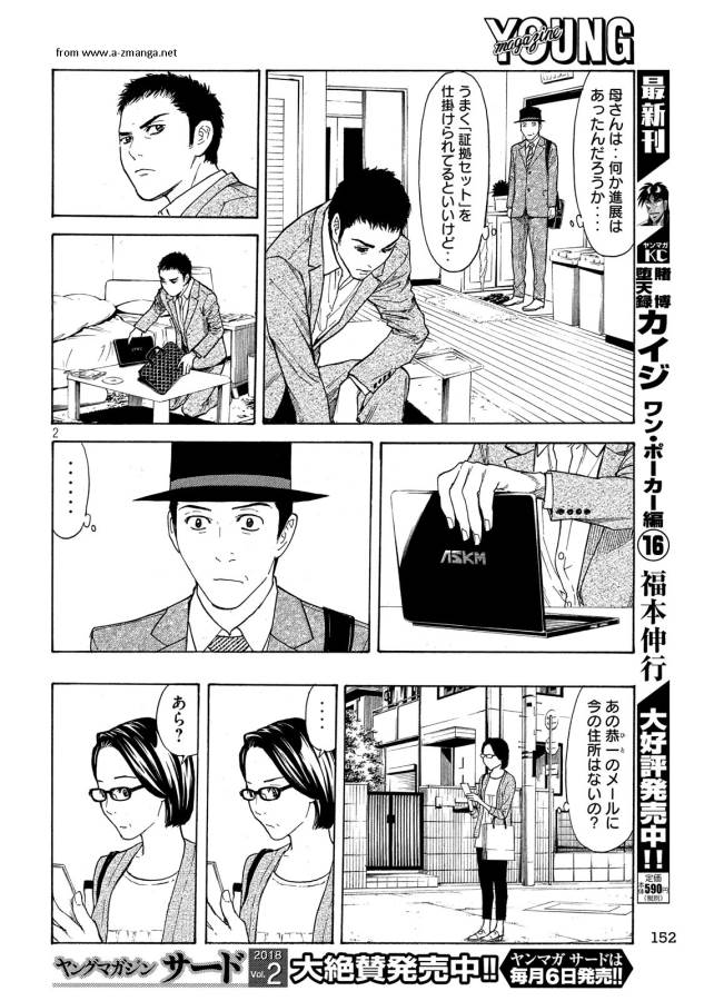 マイホームヒーロー 第27話 - Page 2