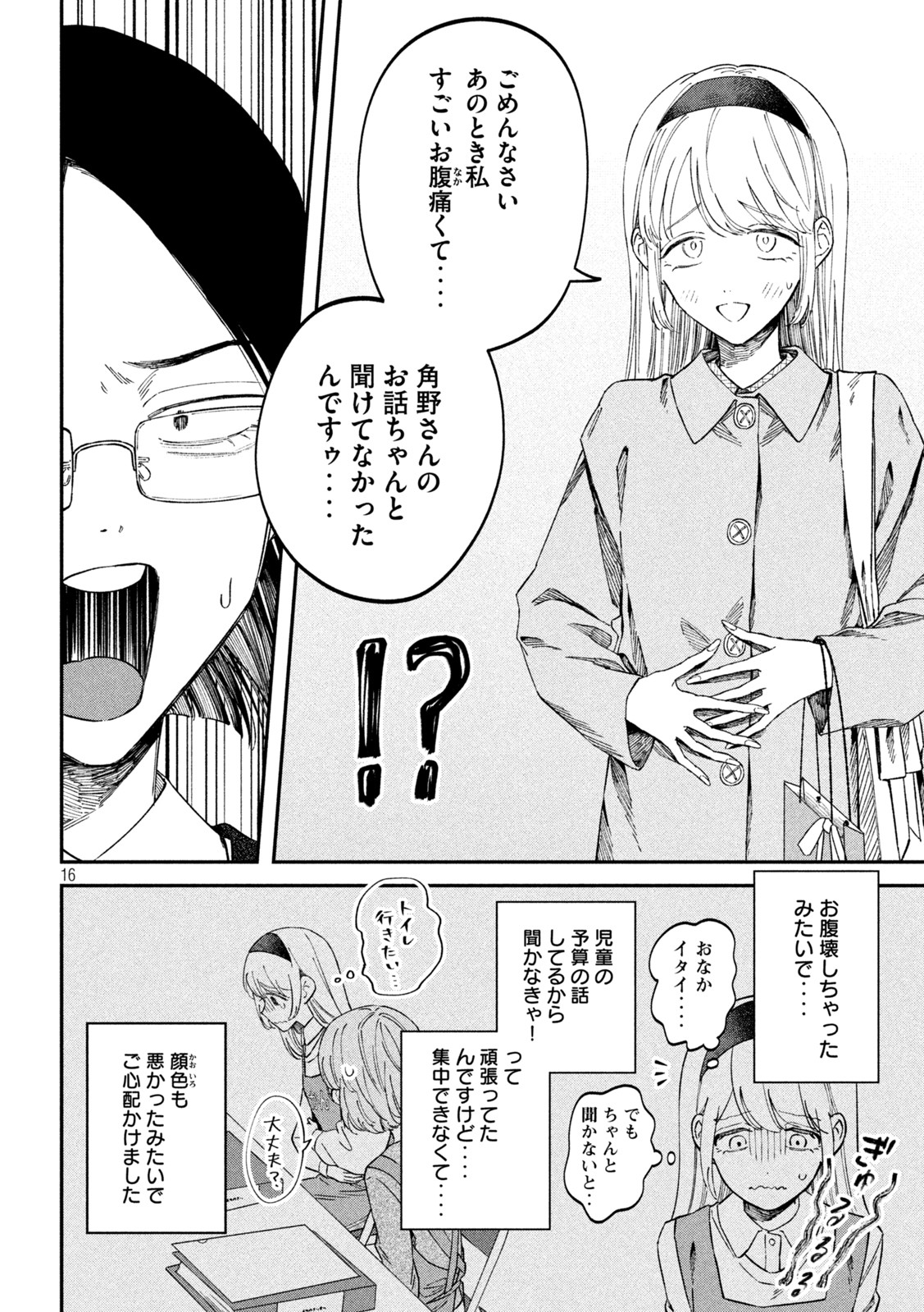 税金で買った本 第70話 - Page 16