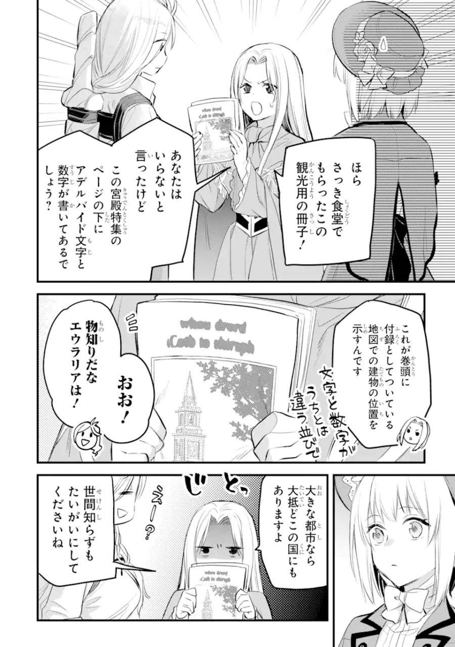 エリスの聖杯 第35.2話 - Page 8