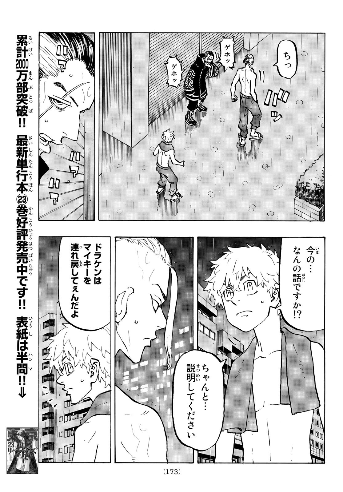 東京卍リベンジャーズ 第215話 - Page 5