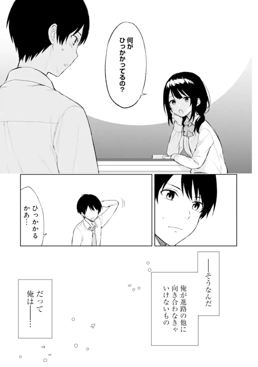 痴漢されそうになっているS級美少女を助けたら隣の席の幼馴染だった 第43話 - Page 9