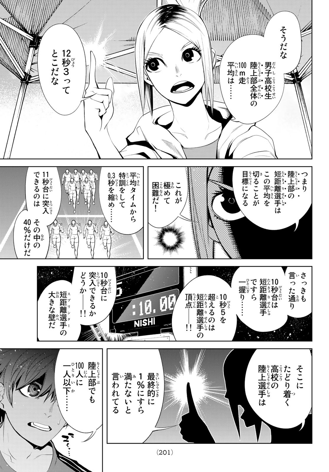 ゼロゼロワン 第3話 - Page 13