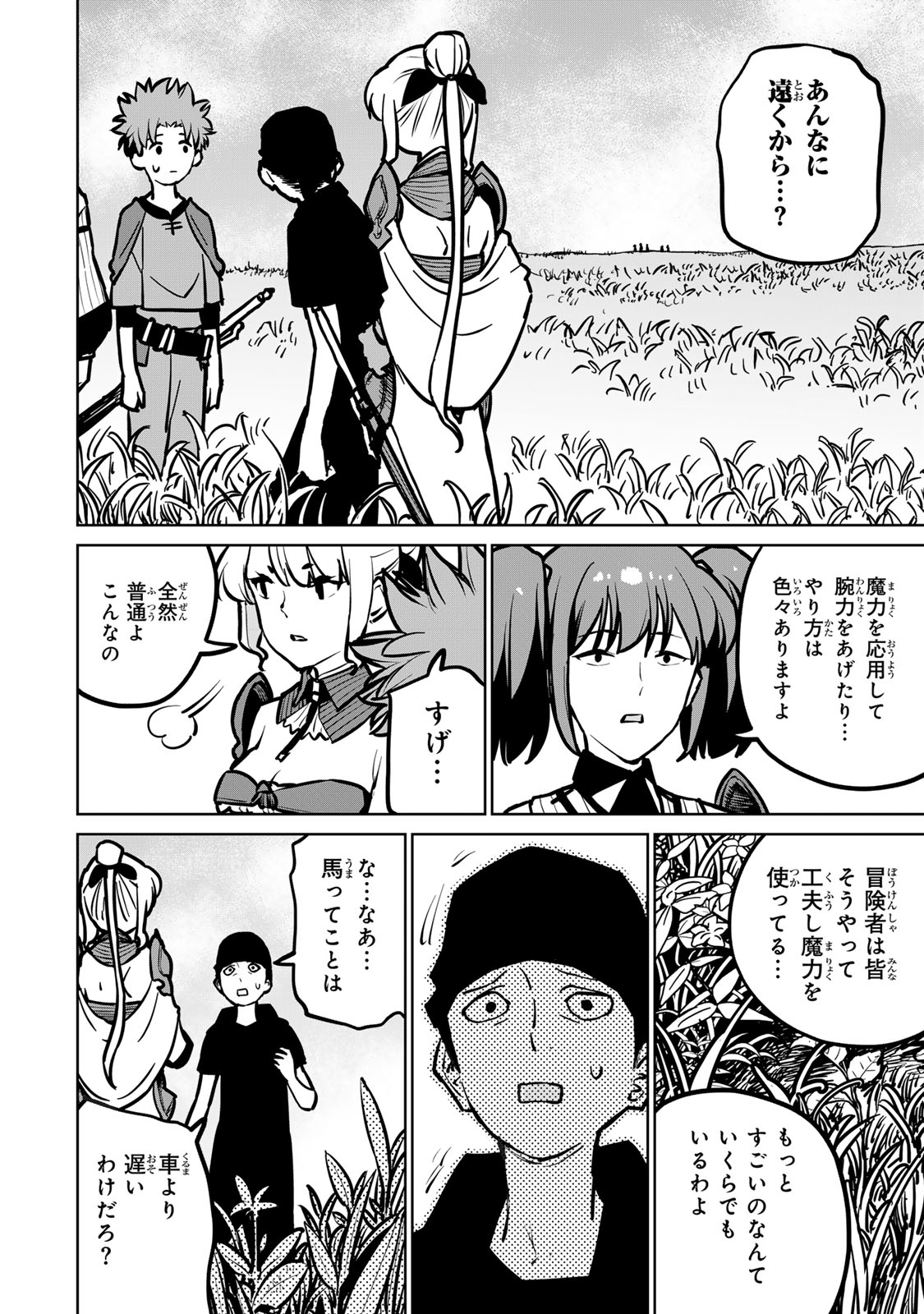 追放されたチート付与魔術師は気ままなセカンドライフを謳歌する 第30話 - Page 10