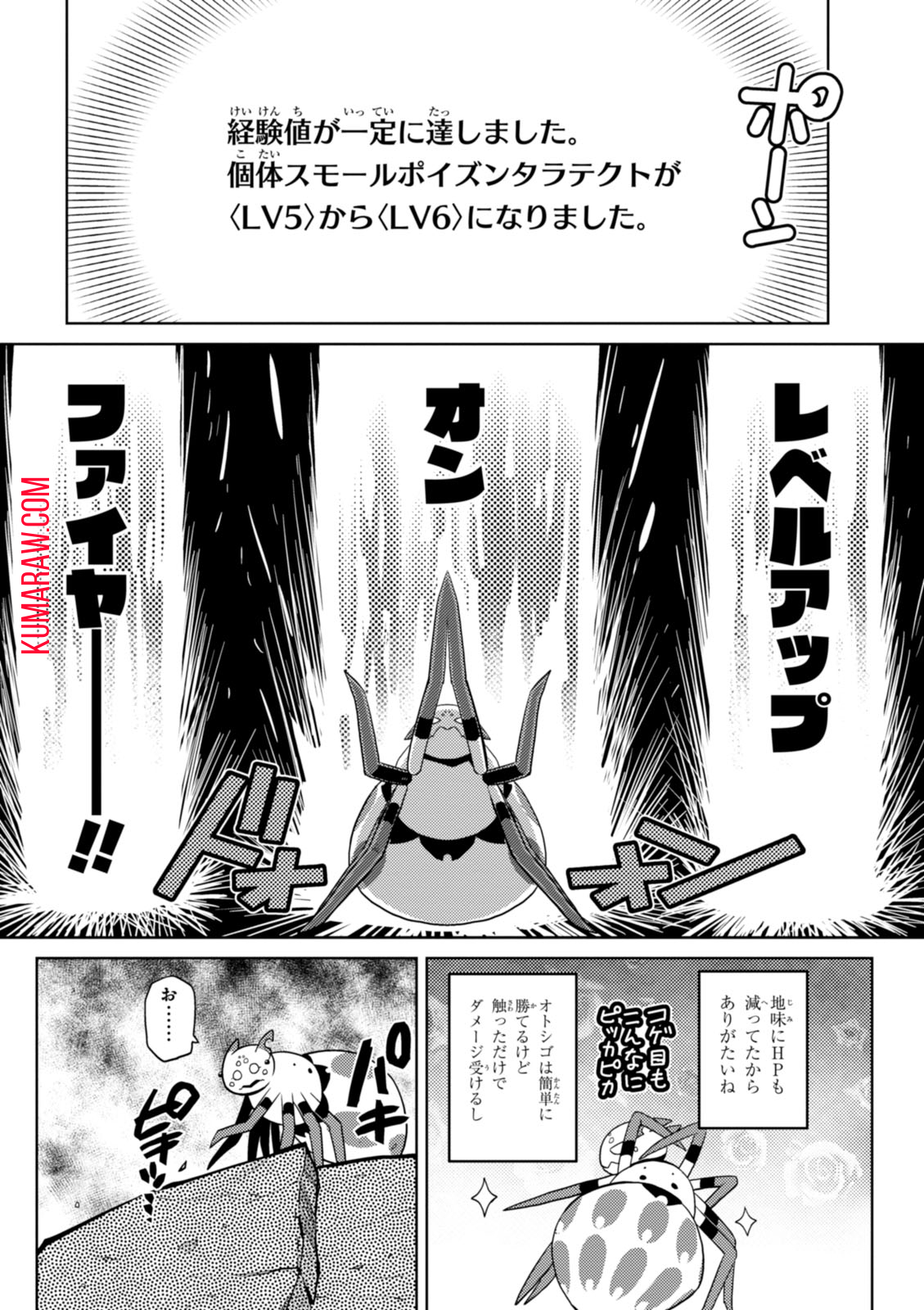 蜘蛛ですが、なにか？ 第18.1話 - Page 8