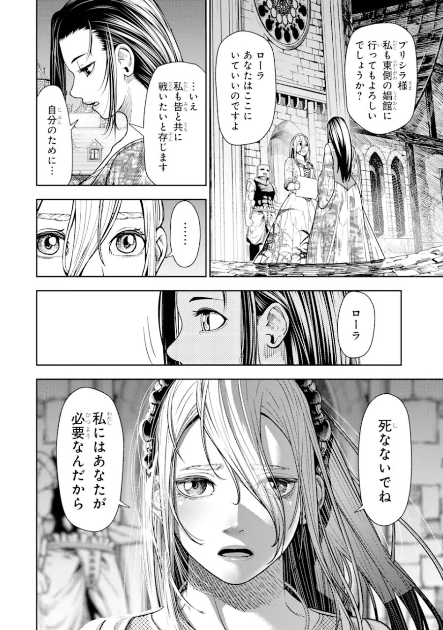 血を這う亡国の王女 第4.1話 - Page 16