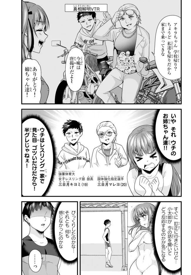 地元のいじめっ子達に仕返ししようとしたら、別の戦いが始まった。 第11話 - Page 3