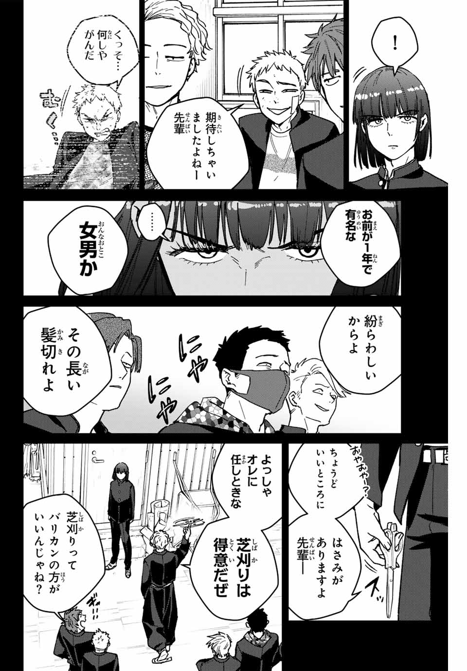 ウィンドブレイカー 第120話 - Page 14