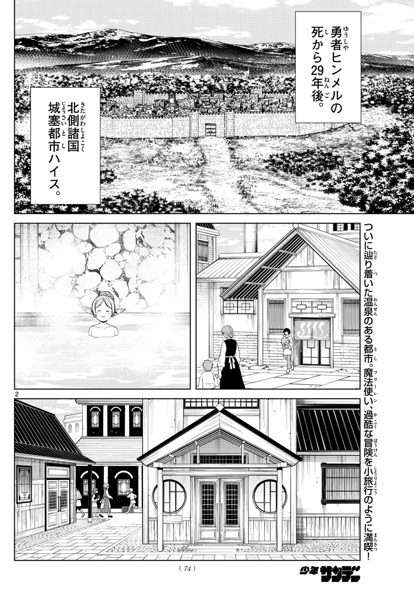 葬送のフリーレン 第66話 - Page 2