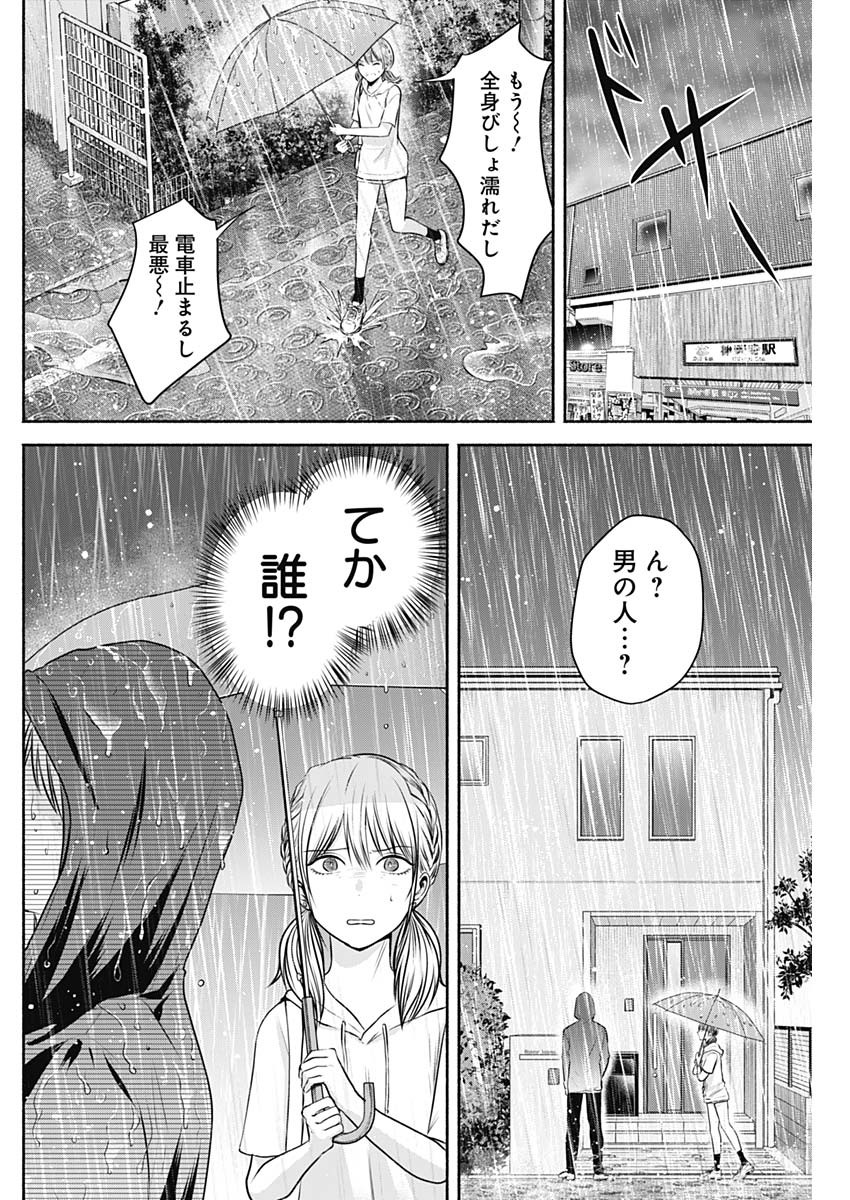 ハッピーマリオネット 第17話 - Page 16