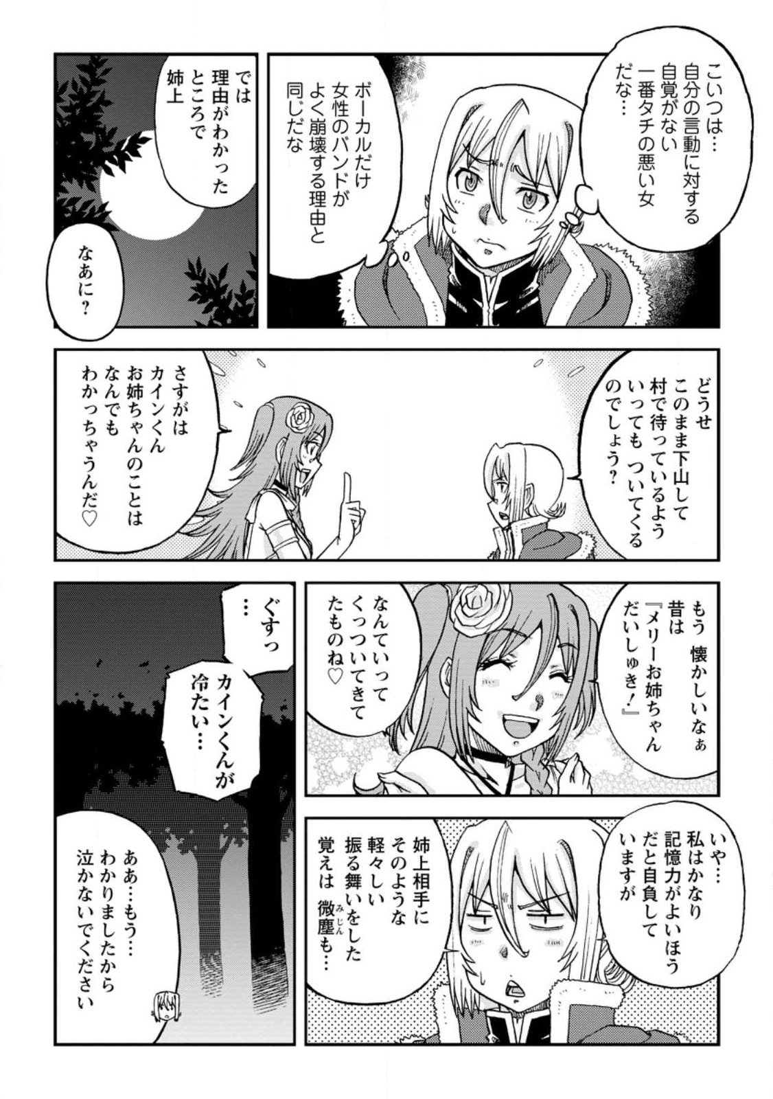 錬金貴族の領地経営 第25.3話 - Page 9