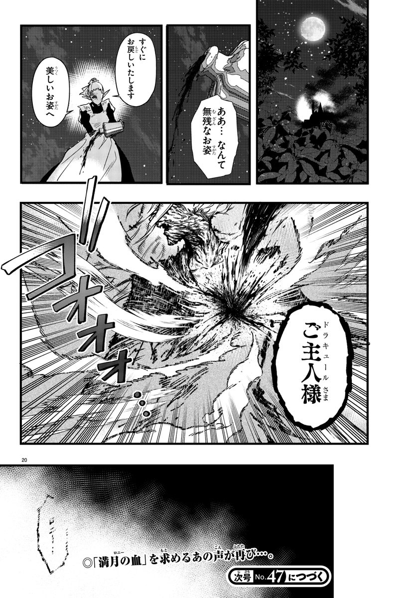 宝血のロニー 第4話 - Page 20