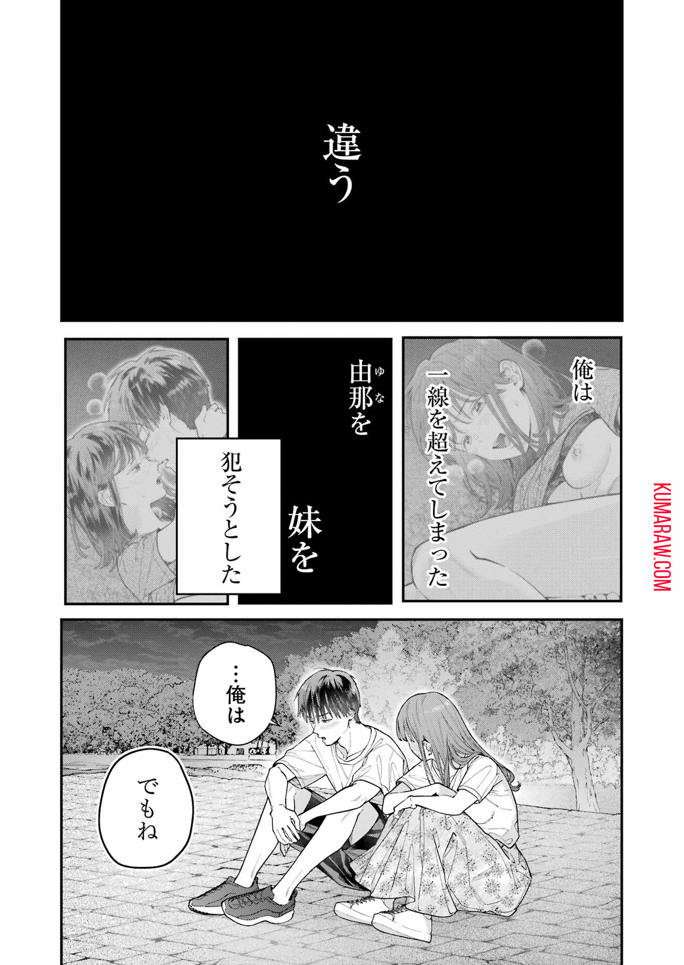 地獄に堕ちてよ、お兄ちゃん 第14話 - Page 19