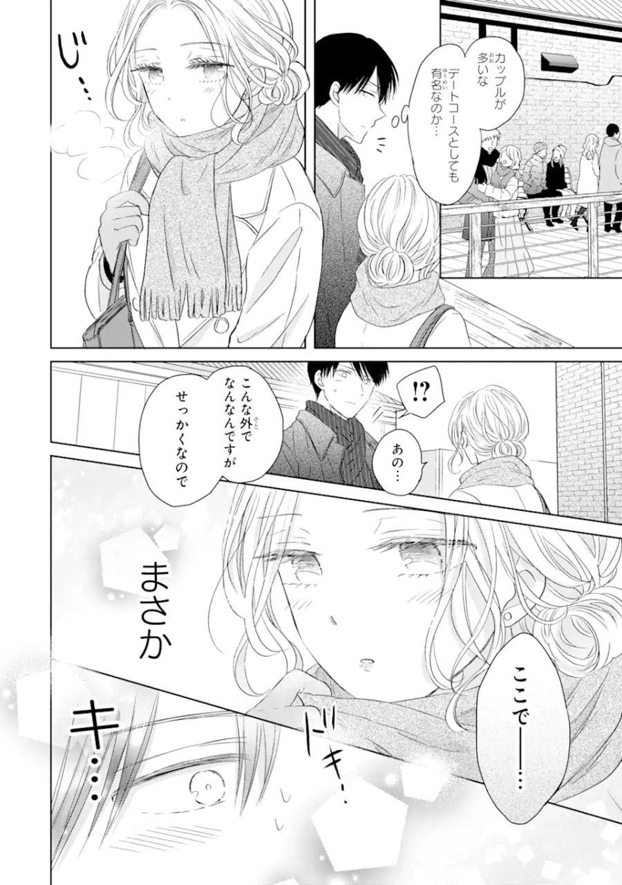 私にだけテンパる上司の話 第5.2話 - Page 1