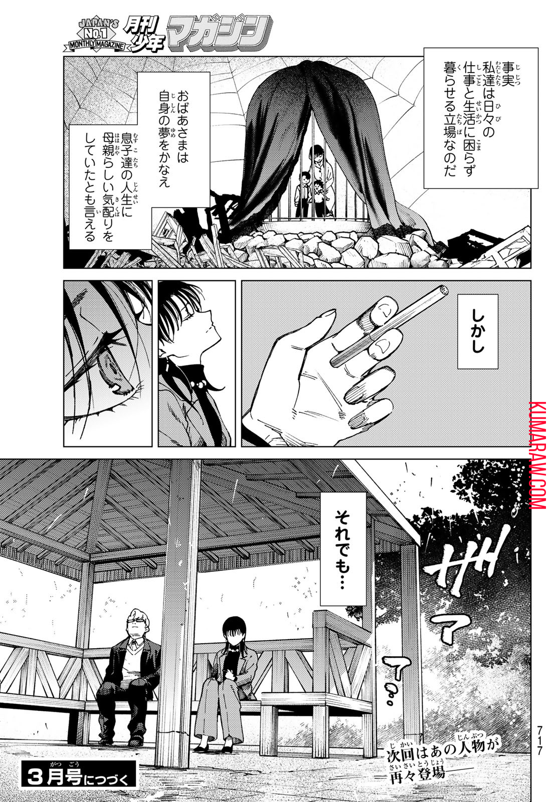 虚构推理 第74話 - Page 45