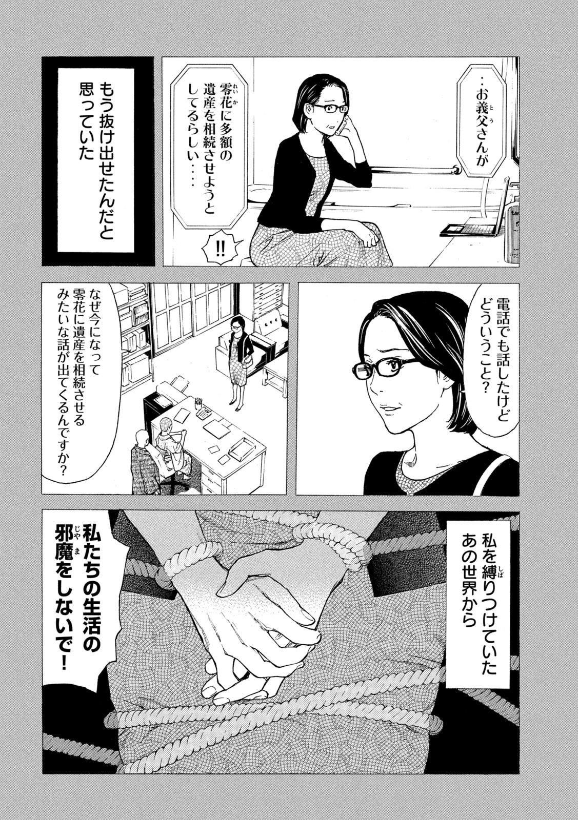 マイホームヒーロー 第124話 - Page 5