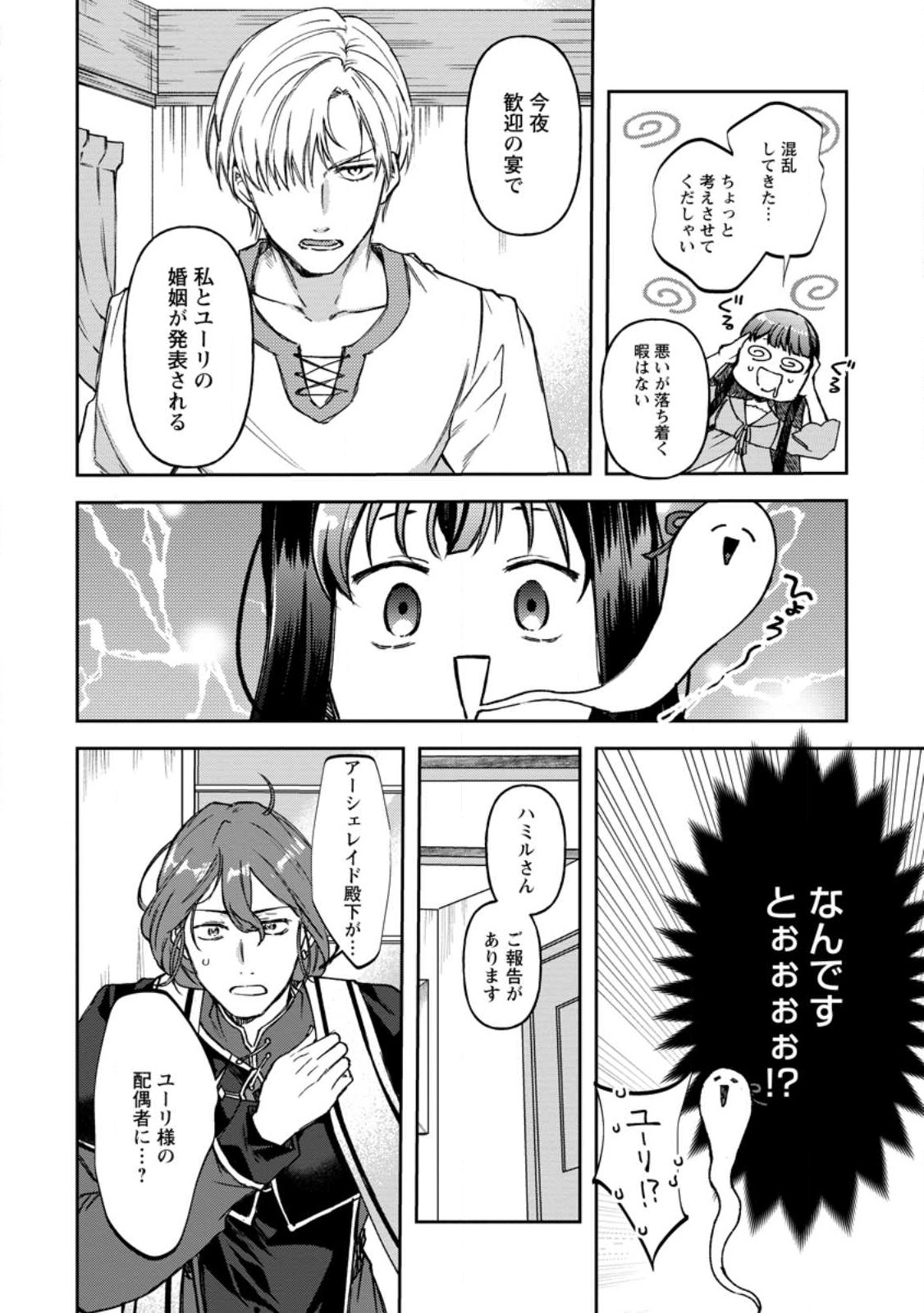 怒った聖女は一人で魔王を倒したい 怒った聖女は一人で魔王を倒したい 第10.3話 - Page 8