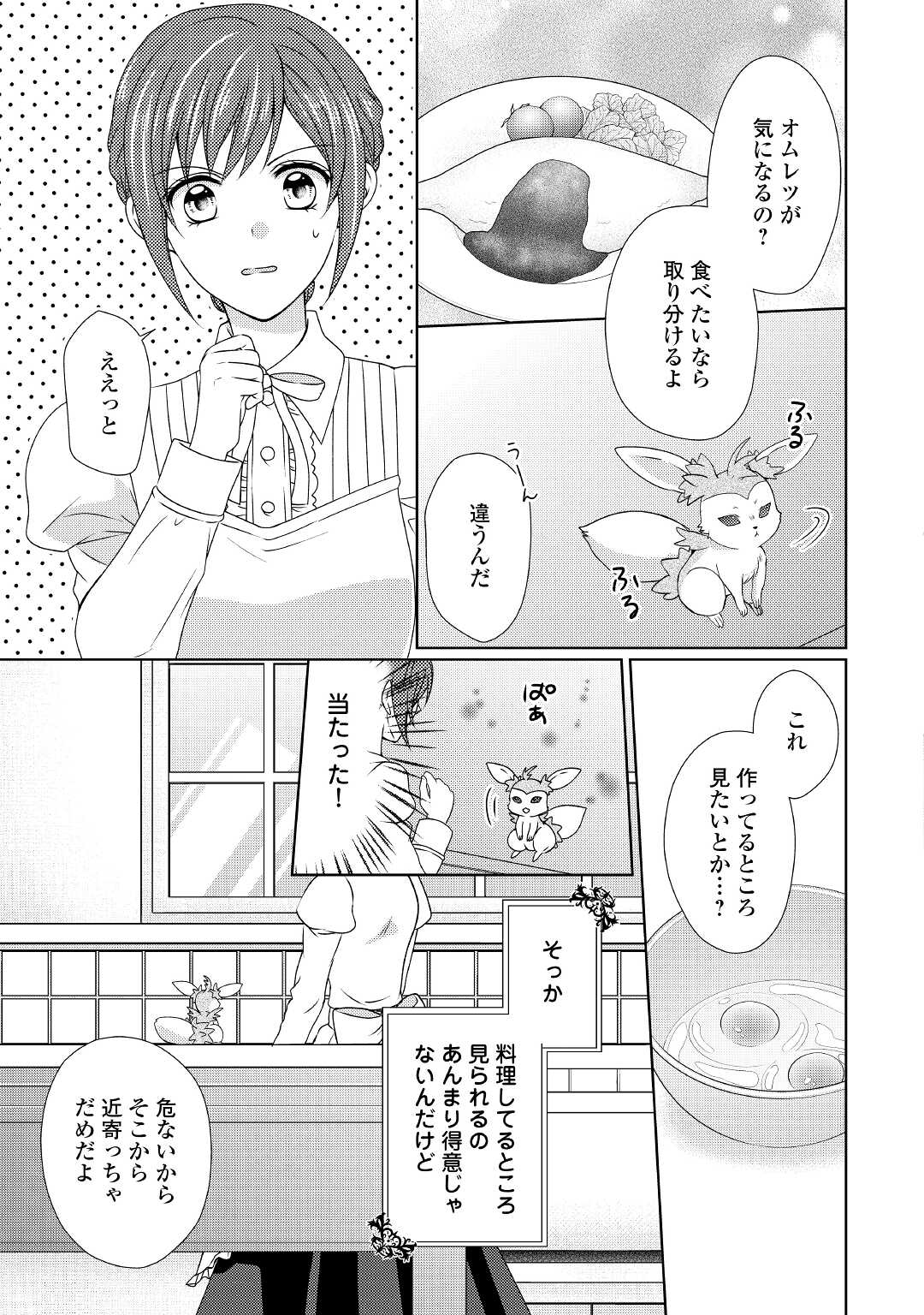 メイドから母になりました 第57話 - Page 3