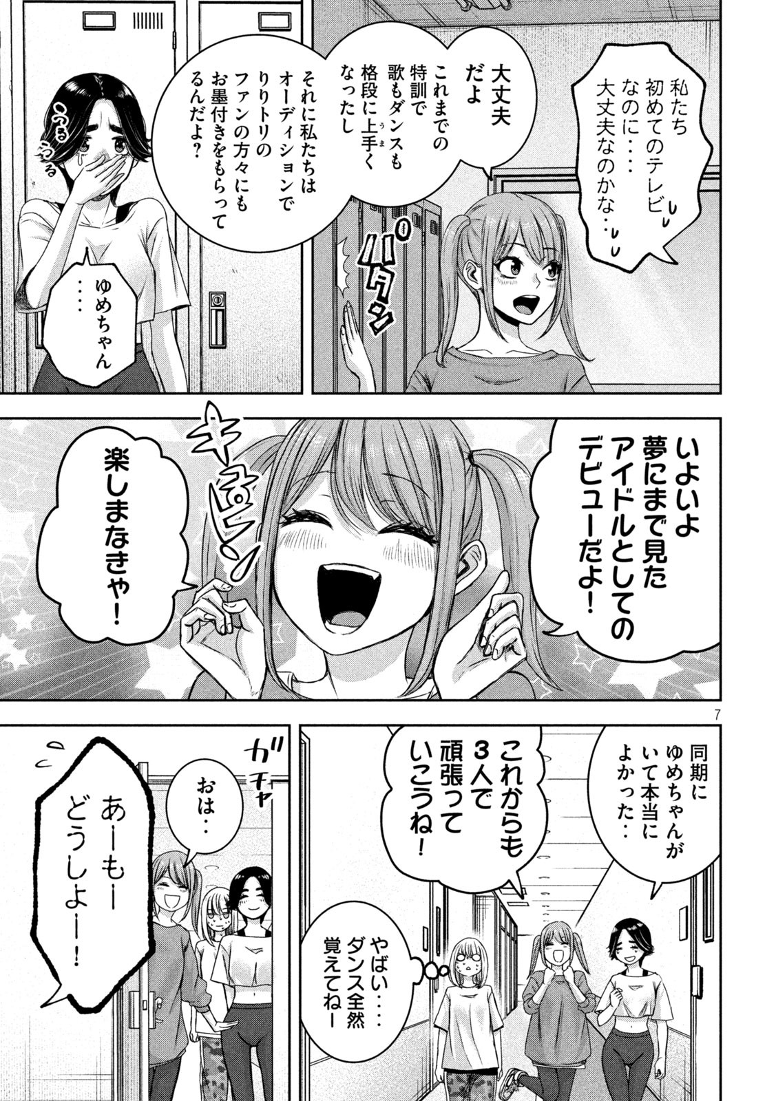 私のアリカ 第26話 - Page 7