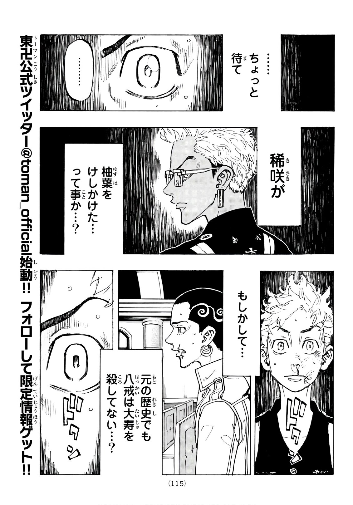 東京卍リベンジャーズ 第95話 - Page 9
