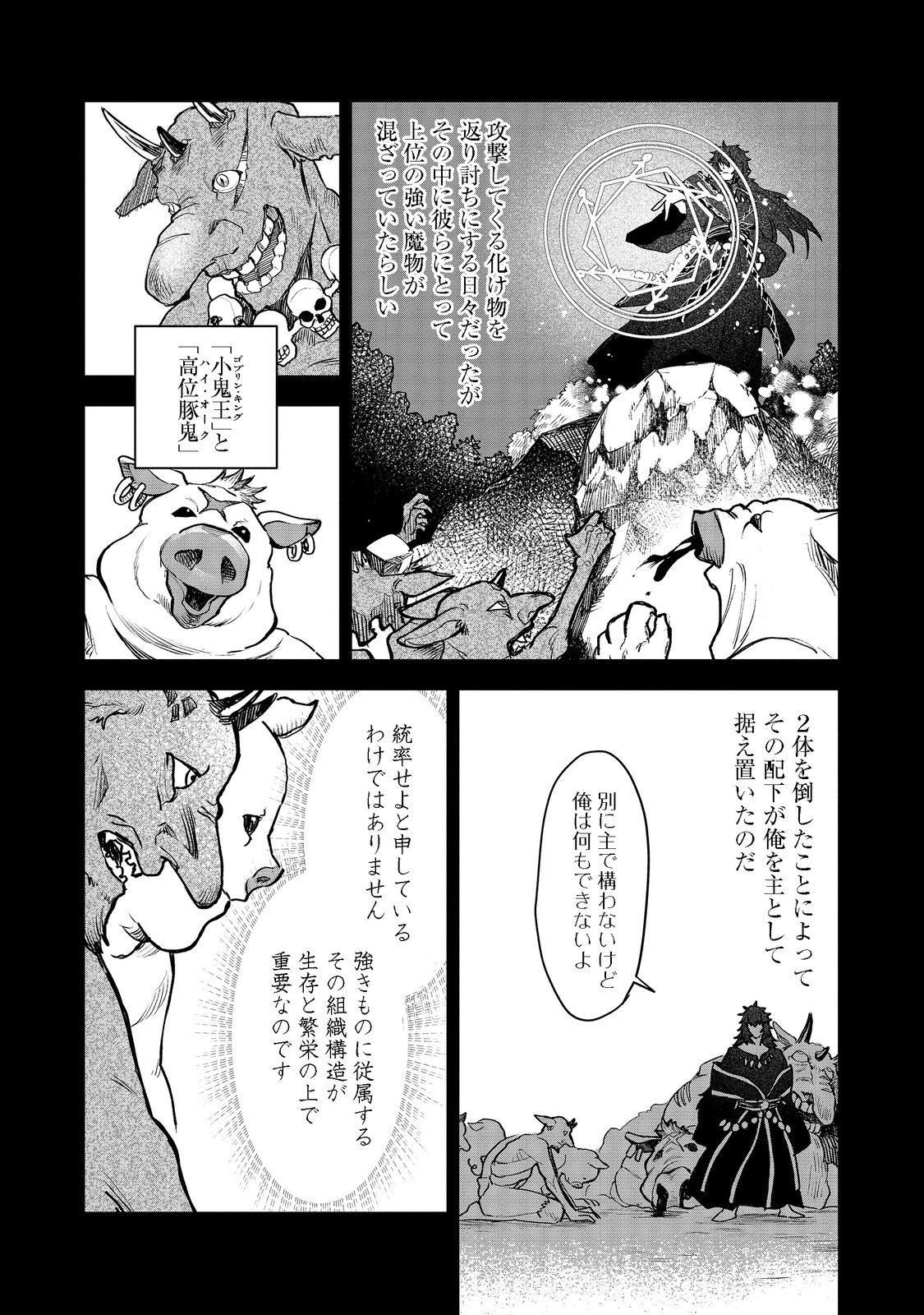 冥王様が通るのですよ！ 第5話 - Page 4