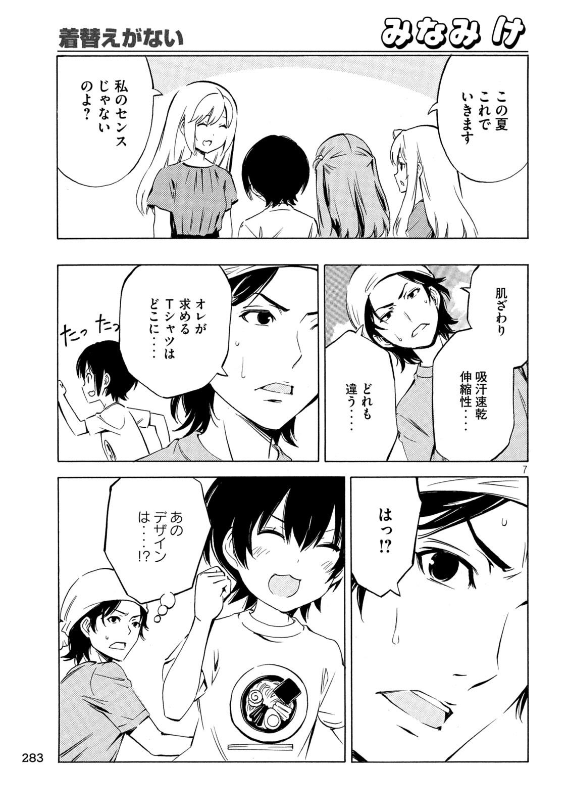 みなみけ 第466話 - Page 7