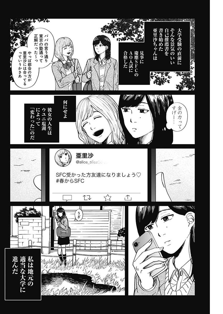 この部屋から東京タワーは永遠に見えない 第9話 - Page 10