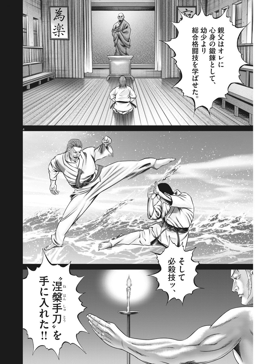 土竜の唄 第711話 - Page 4