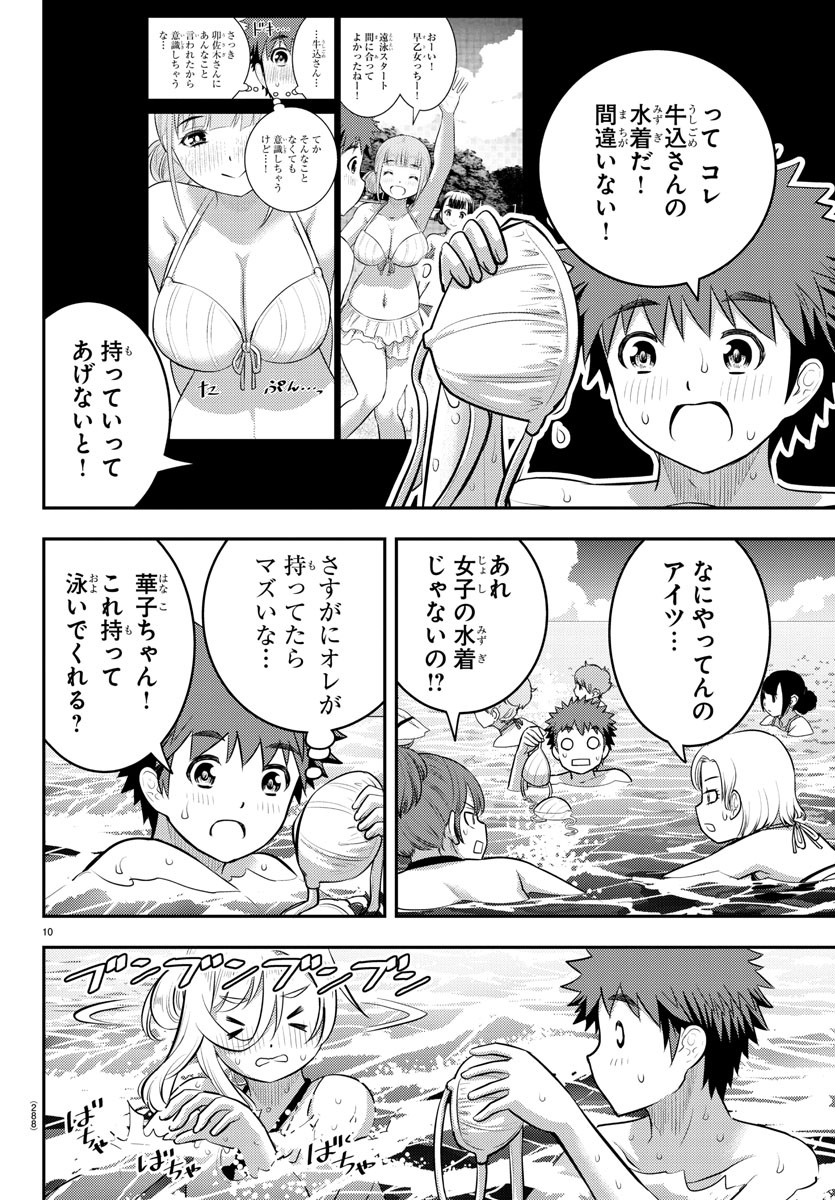 あつまれ！ふしぎ研究部 第287話 - Page 18