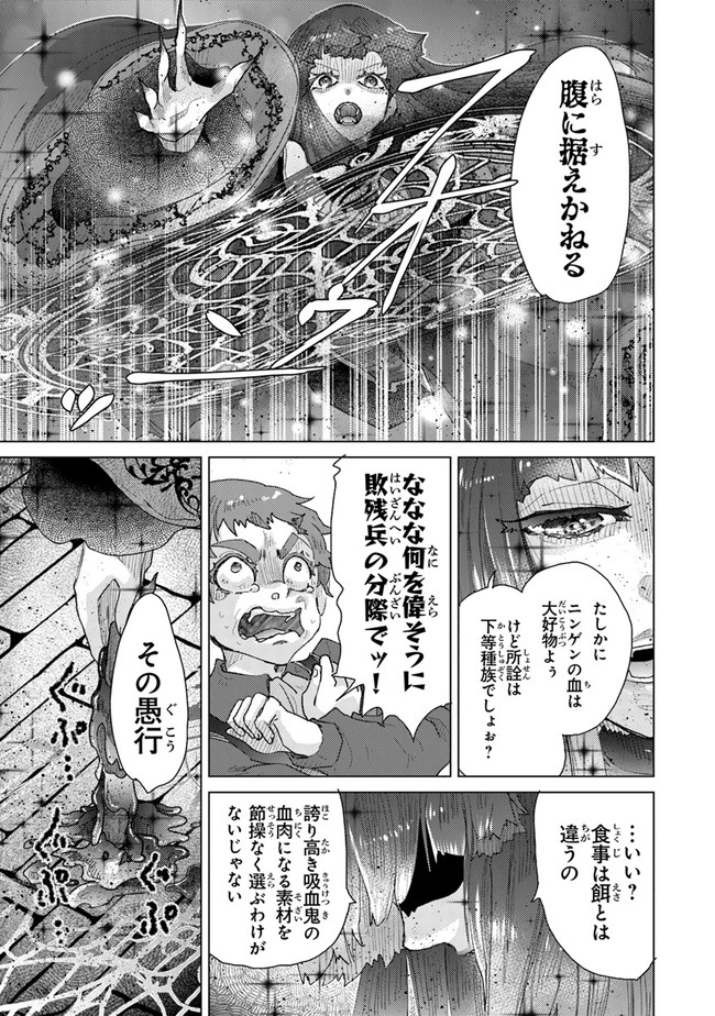 外れスキル「影が薄い」を持つギルド職員が、実は伝説の暗殺者 第27話 - Page 27