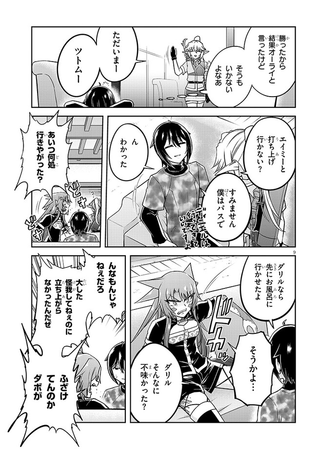 ライブダンジョン！(Comic) 第71.1話 - Page 9