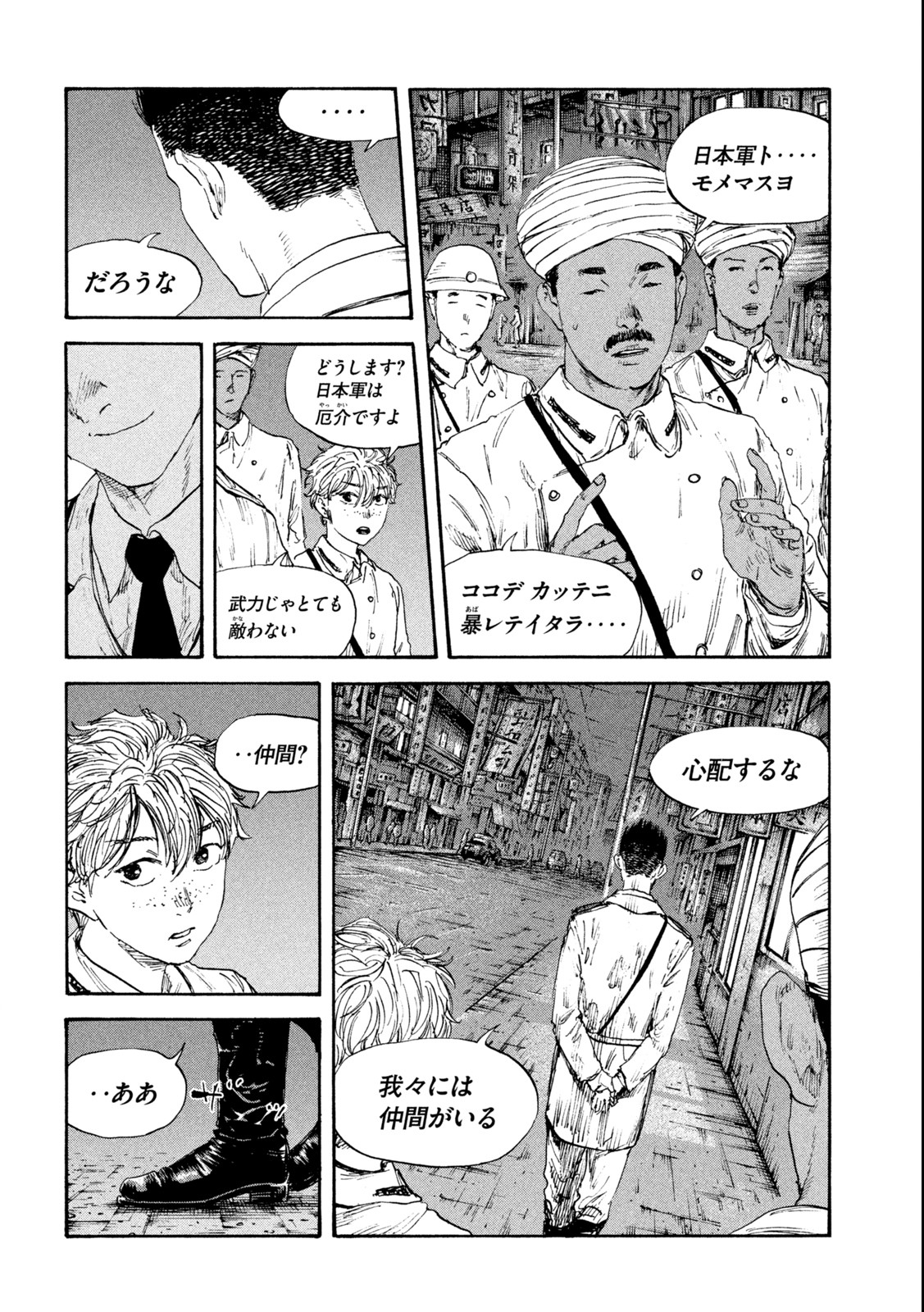 満州アヘンスクワッド 第130話 - Page 8