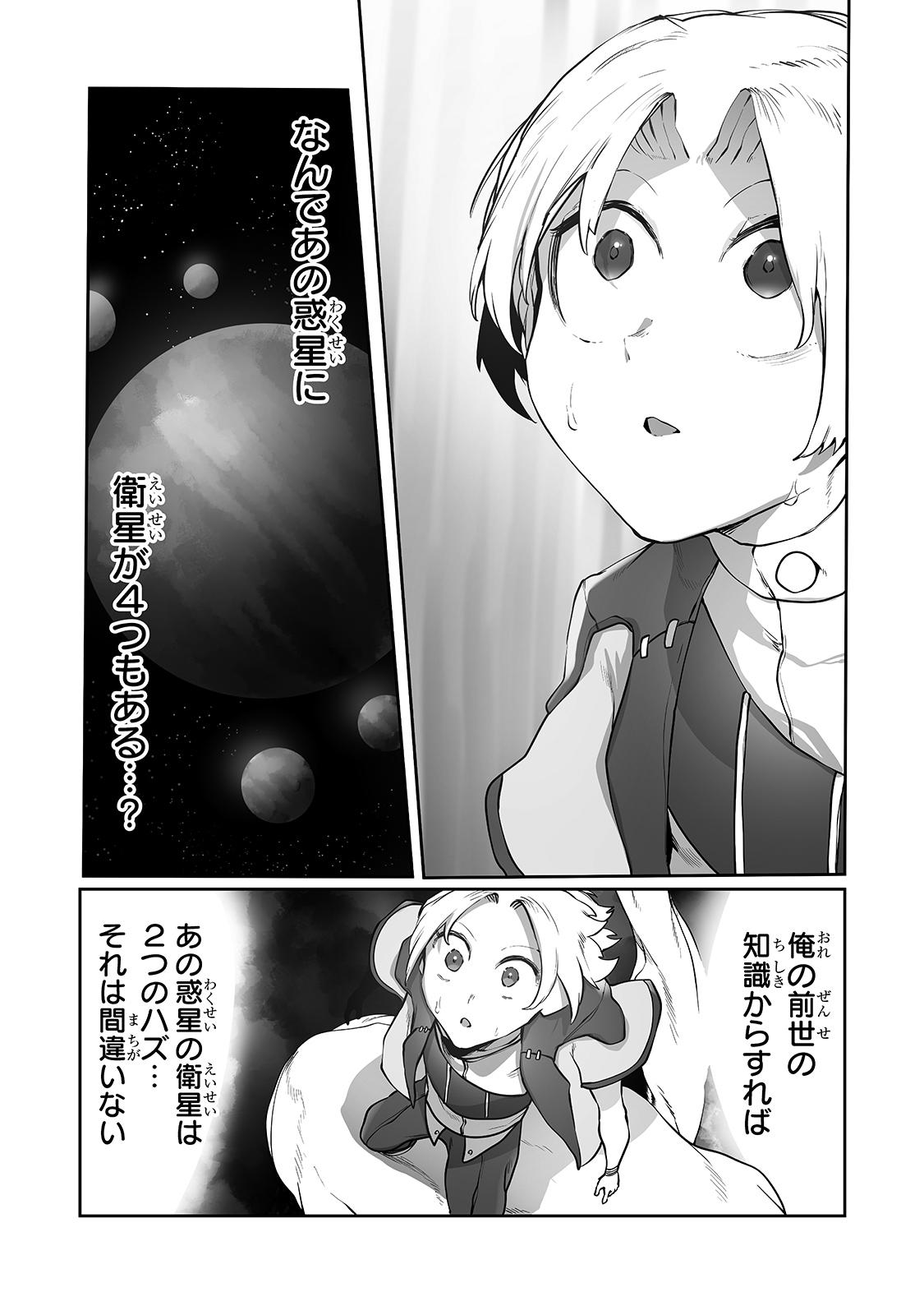 Ore no Zensei no Chishiki de Teihen Shoku Tamer ga Joukyuu Shoku ni Natte Shimai Sou na Ken 第10話 - Page 25