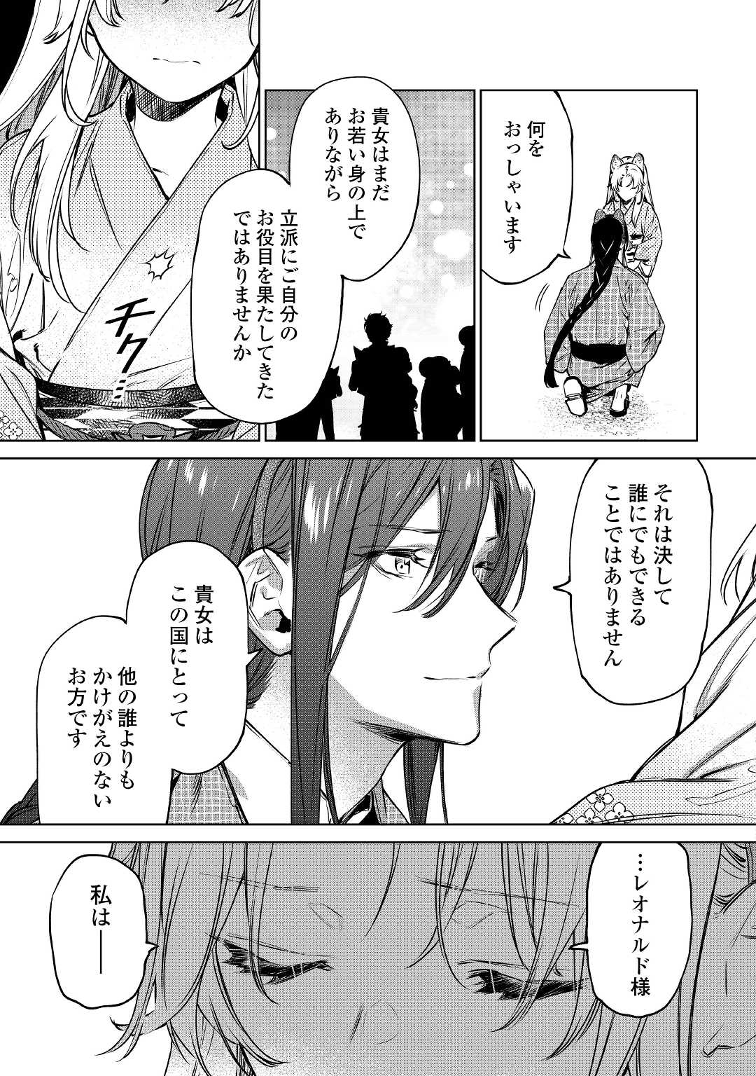 最後にひとつだけお願いしてもよろしいでしょうか 第21話 - Page 33