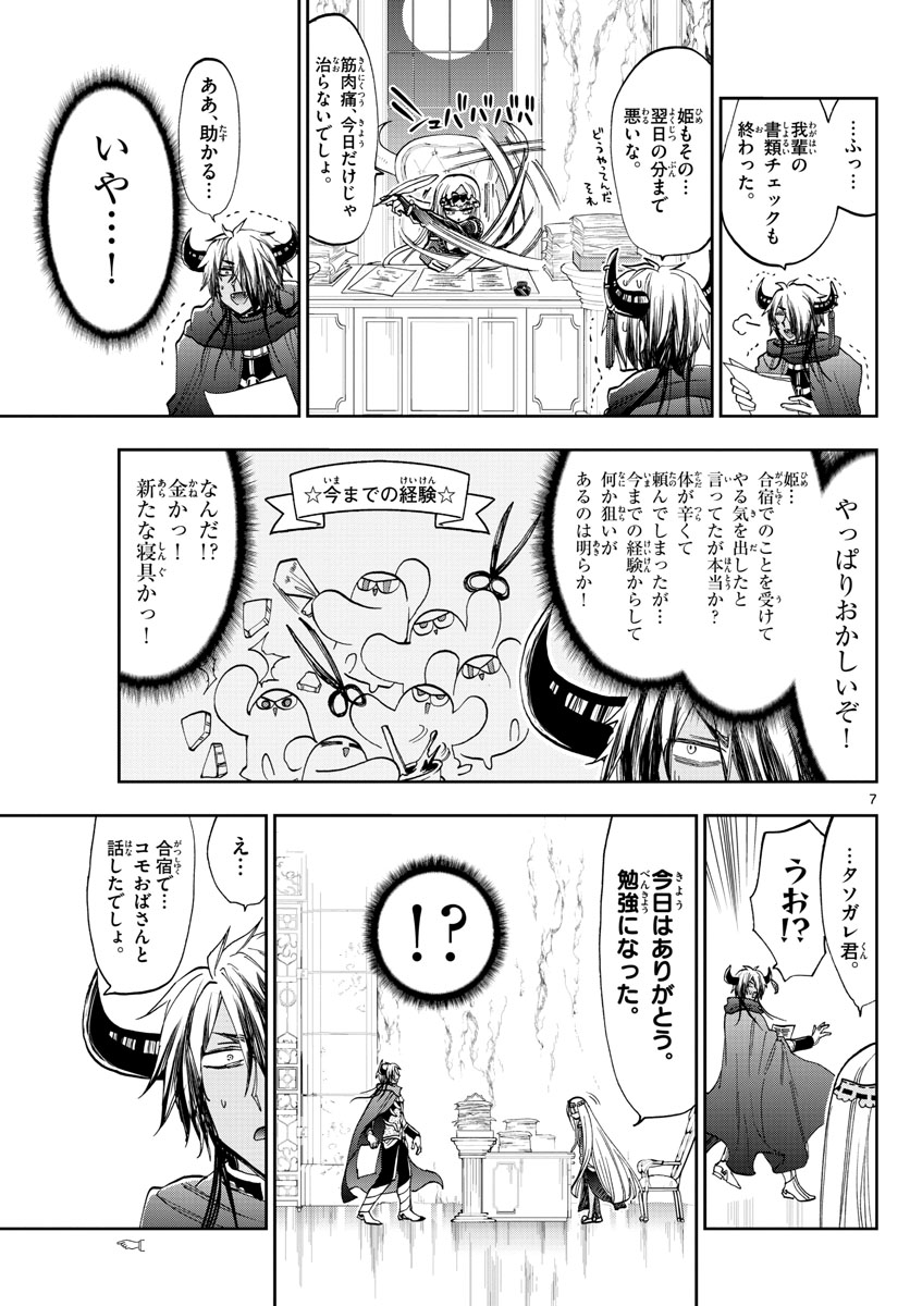 魔王城でおやすみ 第162話 - Page 7