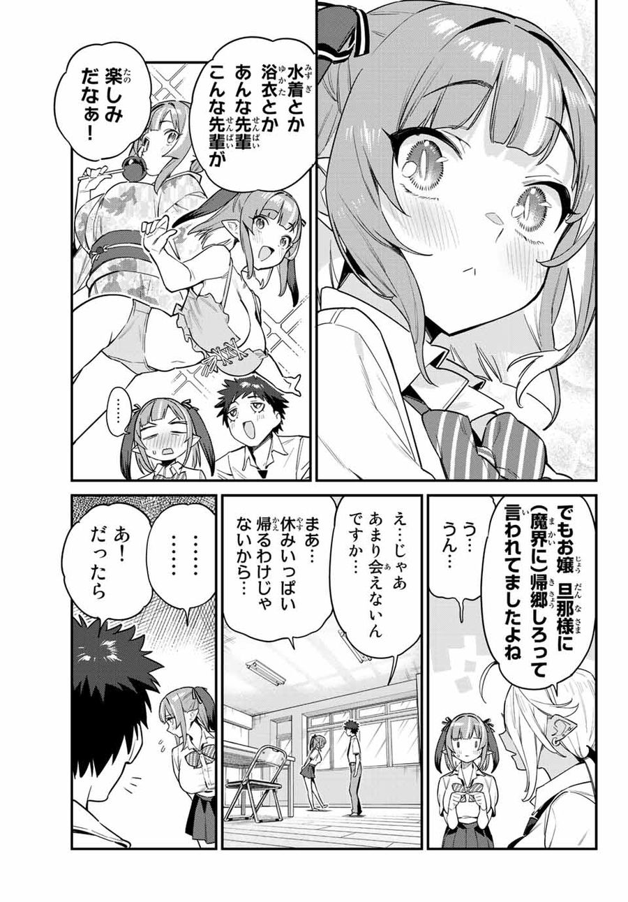 カナン様はあくまでチョロい 第20話 - Page 3